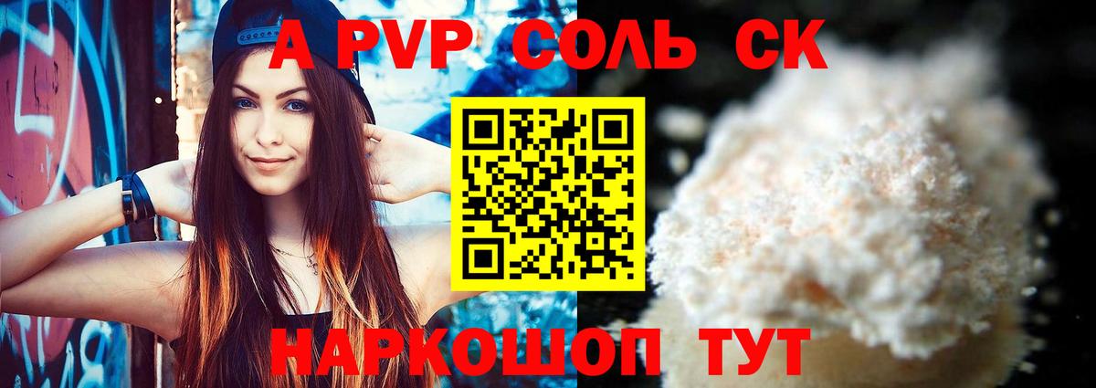 Альфа ПВП Crystall Сунжа