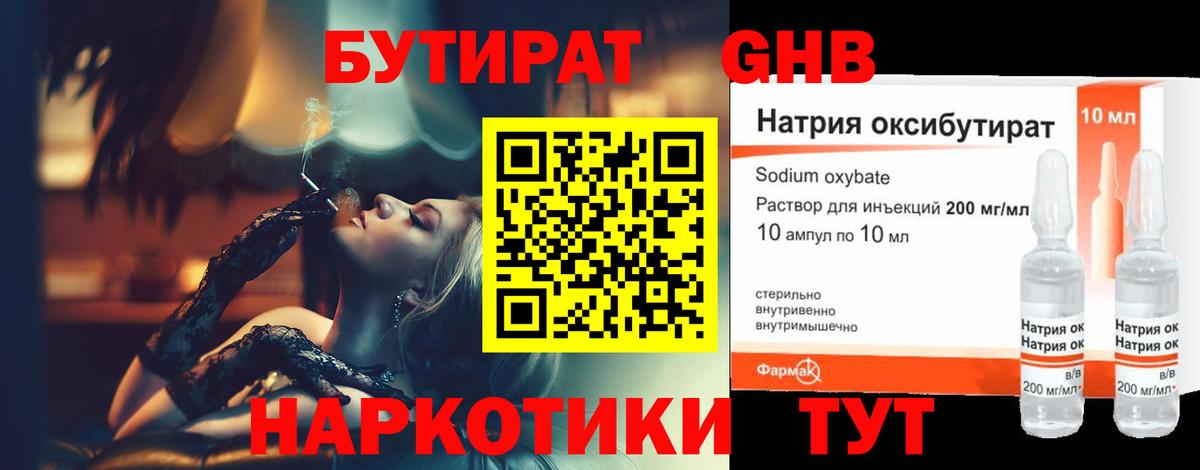 Бутират 99%  БУТИРАТ  Сунжа 