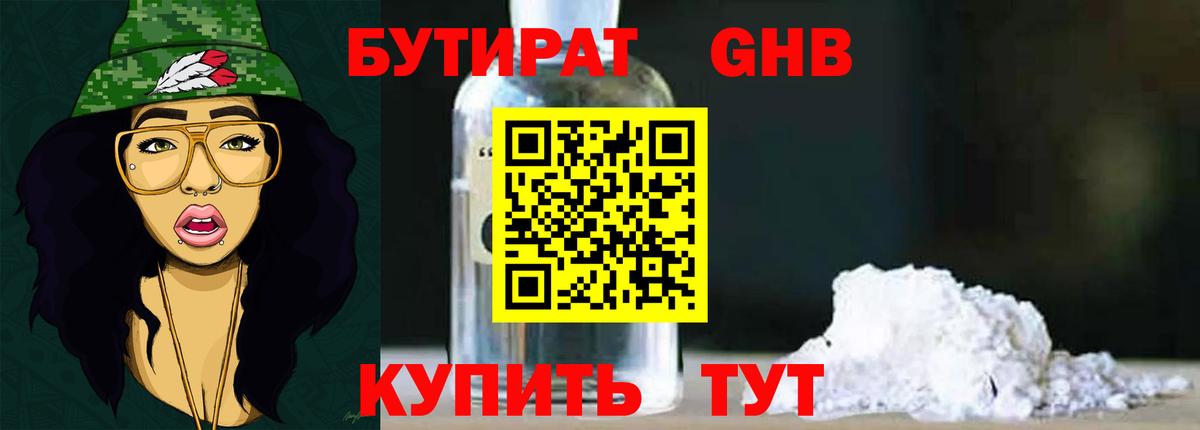Бутират жидкий экстази Сунжа