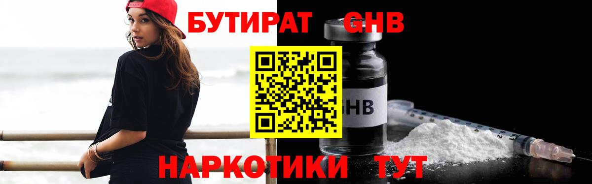 БУТИРАТ оксибутират  Вход с VPN  Сунжа 