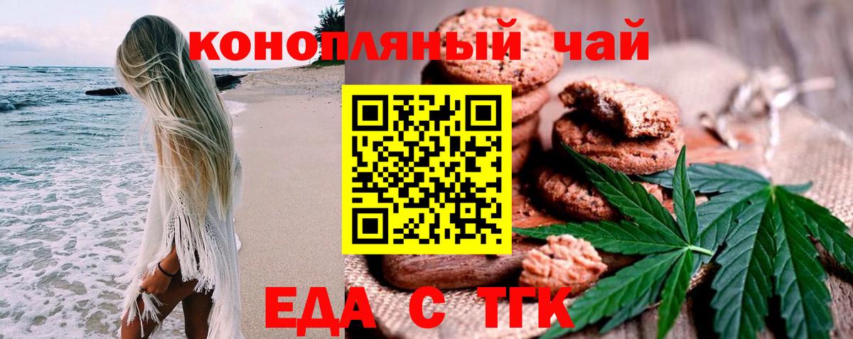 Еда ТГК марихуана  Вход с VPN  Сунжа 