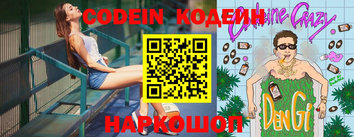 Кодеин Purple Drank Сунжа
