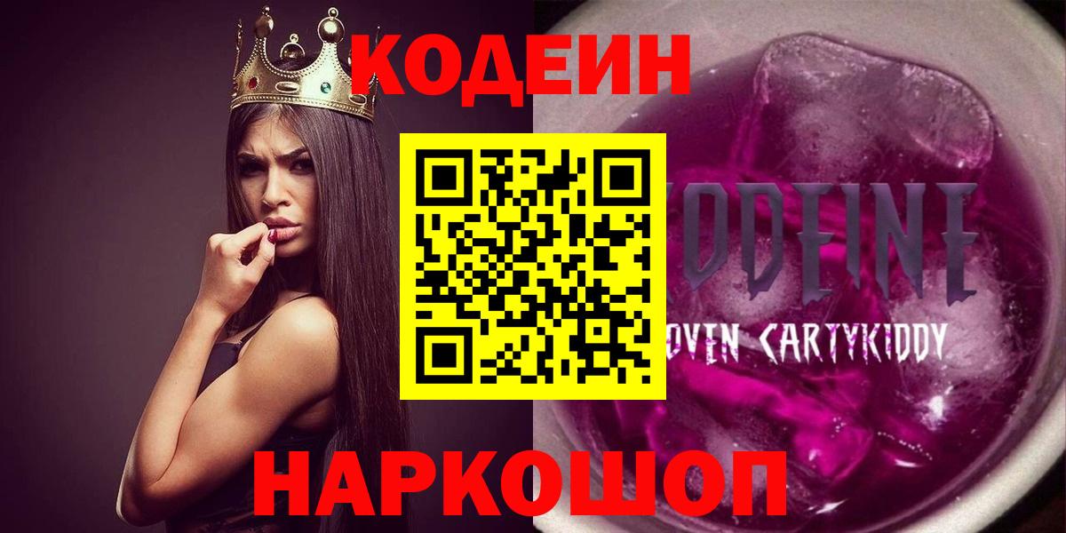 Codein напиток Lean (лин)  Кодеин Purple Drank  Вход с VPN  Сунжа 