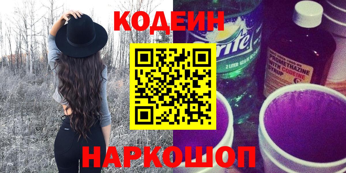 Codein напиток Lean (лин) Сунжа
