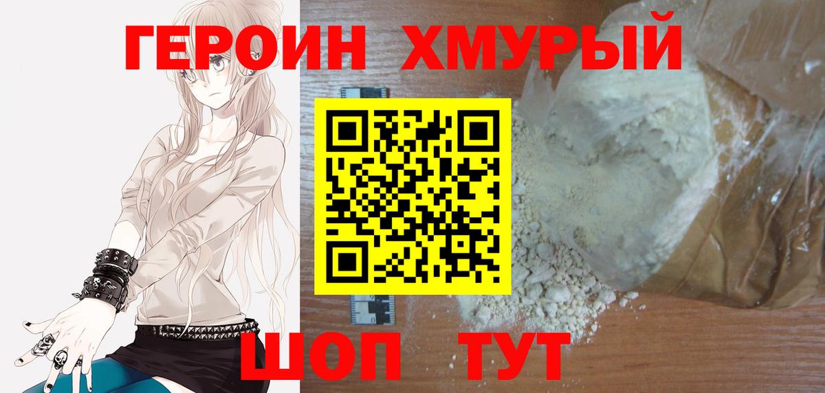 ГЕРОИН хмурый  Вход с VPN  ГЕРОИН  Сунжа 