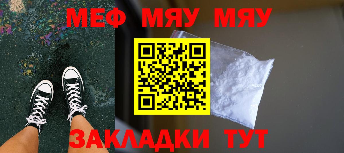 МЯУ-МЯУ кристаллы  МЕФ  Сунжа  Вход с VPN  Мефедрон мяу мяу 