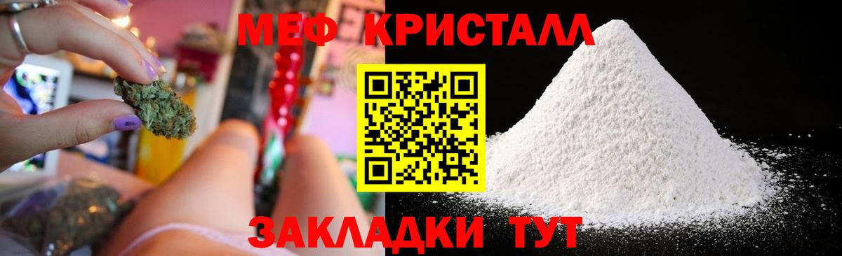 Мефедрон кристаллы Сунжа