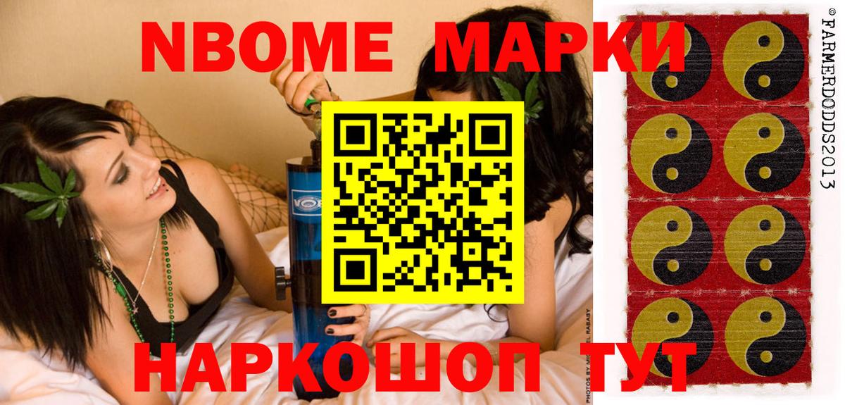 Марки NBOMe 1500мкг Сунжа