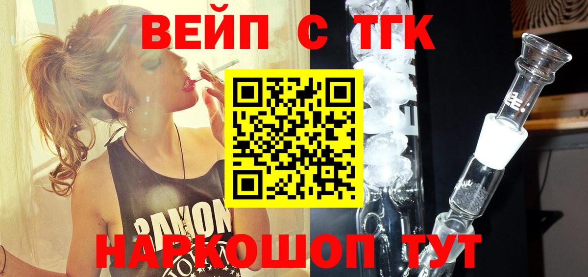 ТГК вейп с тгк  Сунжа 